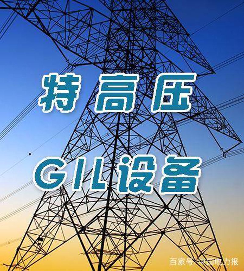 高压电器的那些事儿——访谈记录