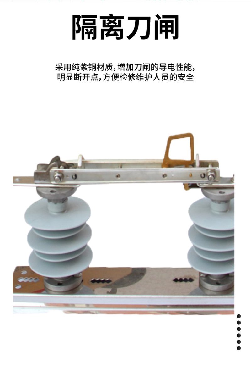 高压隔离开关